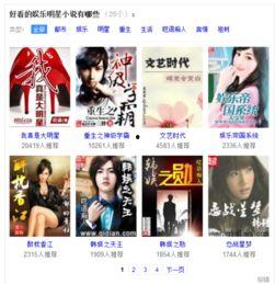 娱乐明星吃瓜专栏小说,明星吃瓜大作战